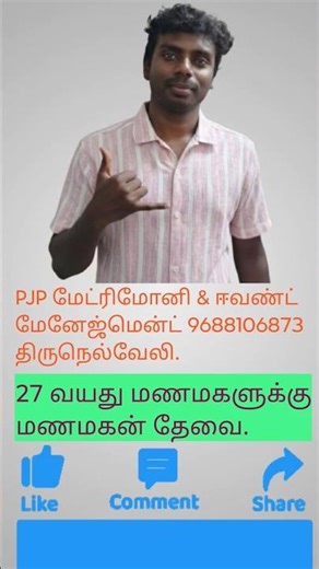 27 வயது மணமகளுக்கு மணமகன் தேவை.