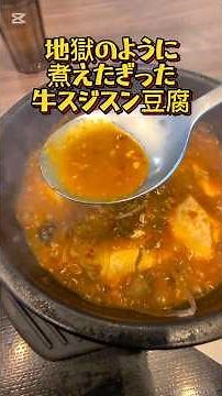 本気でウマいスン豆腐 カルビ丼とスン豆腐専門店 韓丼 佐賀店