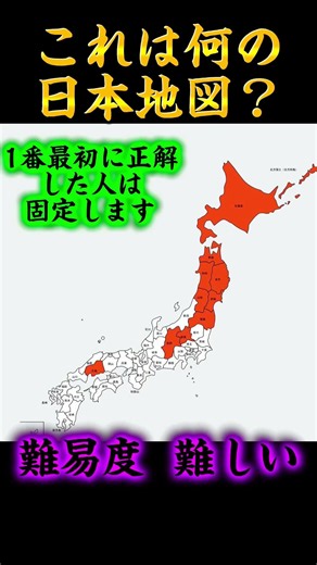 これは何の日本地図？ #地理系を終わらせない #地理系を救おう