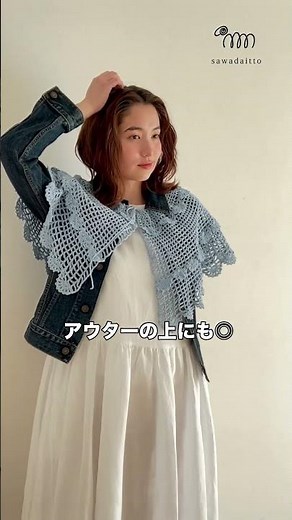 sawada itto：こねりの方眼編みと3段スカラップのショールキット
