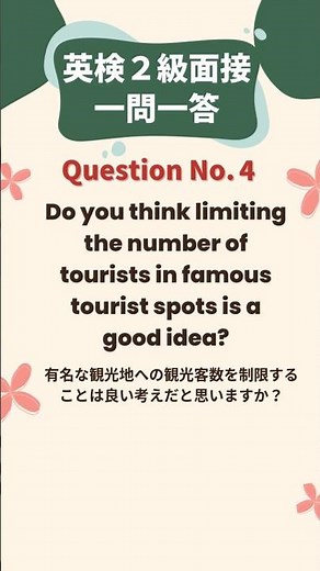 Eiken Grade 2 Interview Ideas Q&A ④ #Eiken Grade 2 Interview