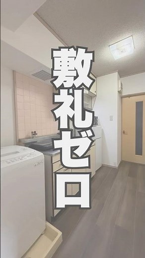 福岡ウィークリーマンション #敷金礼金0 #賃貸 #福岡ビジネスホテル #不動産