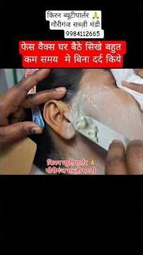 face wax kaise kare ki claint ko dard skin dana na nikle# shorts #vlog #video #viral @kiran parlour🙏