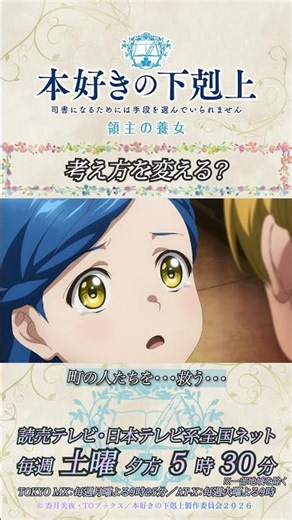 考え方を変える？／アニメ『本好きの下剋上 領主の養女』第八章「フェルディナンドの課題」より