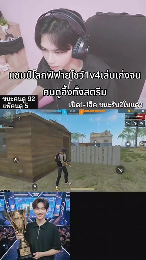 ไลฟ์สดฟีฟาย: ไฮไลท์ช็อตเด็ด 1v4 ที่อึ้งทั้งสตรีม