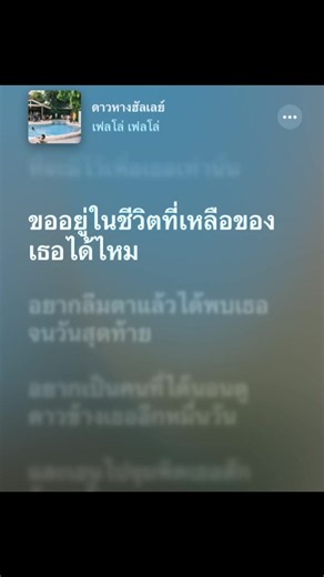 #ดาวหางฮัลเลย์ #เนื้อเพลง #เธรดเพลง