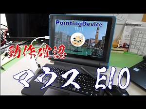 【格安物件？】mouse E10 スタイラスペン付き。(;^ω^) \\14,800（税込み）その２【動作確認！】