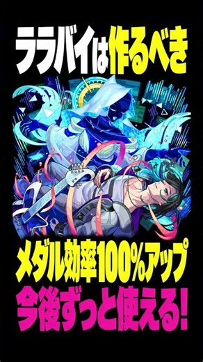 【超究極傑】ララバイは絶対に作るべき！ #モンスト攻略 #モンスト#モンスターストライク#ララバイ#チェルノボグ