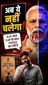 AI Deepfake पर मोदी सरकार का बड़ा कानून!