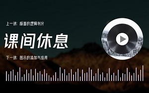你会用PPT做出音乐播放器效果吗？