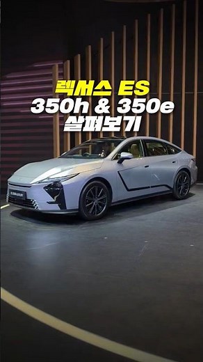 All-New Lexus ES 350h & 350e #Lexus #lexus #es350 #ev #hybrid