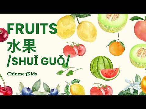 Learn 35 Fruits in Chinese|水果的中文词汇🍎|Fun & Easy For Kids & Beginners with Chinese4Kids