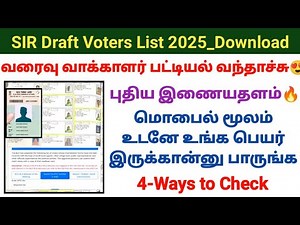 How to check your name in SIR draft voters list in mobile 2026 | check voter name #voterslist #eci