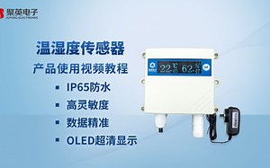 温湿度传感器使用教程