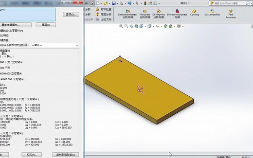 solid-works3D计算零件图和装配图的重量KG