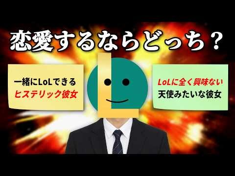 【究極の二択】地獄のLoL質問集に失言する韓国人！？