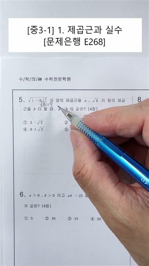 [Grade 9 Math] Unit 1. Square Roots and Real Numbers (Question Bank) (E268)