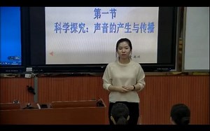 科学探究：声音的产生与传播