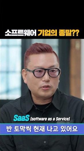 Why US Software Stocks Are Getting Cut in Half 😱 w/ Professor Kim Dae-sik