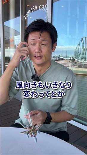 【質問】嵐の中の着陸は怖いですか？#Hachi8