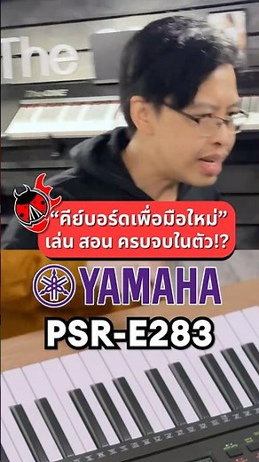 🔥This is a keyboard for beginners! Play, teach, all in one! With Yamaha PSR E283 | Red Turtle
