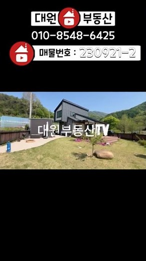 양평전원주택 / 매매3억2천 / 용문면 3억초반 근생허가 개울가옆 아담한 나만의 수목원주택 / 양평급매물 / 대원부동산 230921-2
