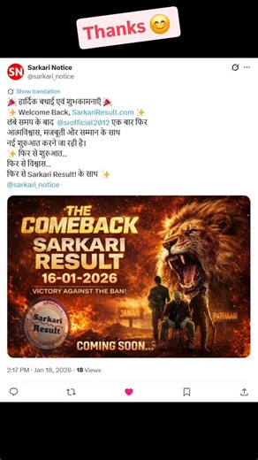 Sarkari Result Official on Instagram: "Le Beta #sarkariresult #trending #lebeta #weareback"