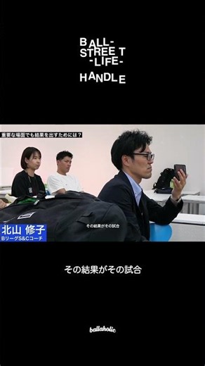 明星大学バスケ部OBが母校訪問⑧ #ballaholic #ballstreetlifehandle