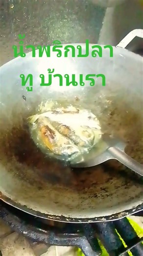 กับข้าวบ้านๆ