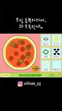 지니키즈 피자만들기 #플래시게임 #games #추억의게임 #animation #지니키즈 #피자만들기 #피자 #지니키즈게임