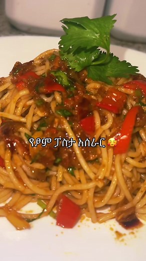 Ethiopian Pasta Aserar Recipe | Traditional Habesha TikTok Trend