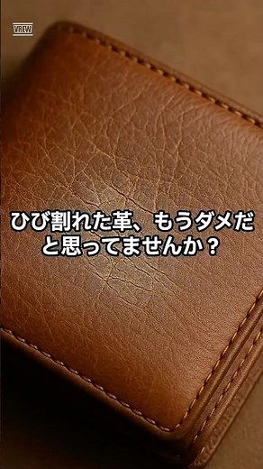 【簡単ケアで復活】ひび割れた革、もうダメだと思ってませんか？