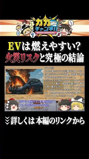 Are EVs really dangerous? #EV #SlowExplanation