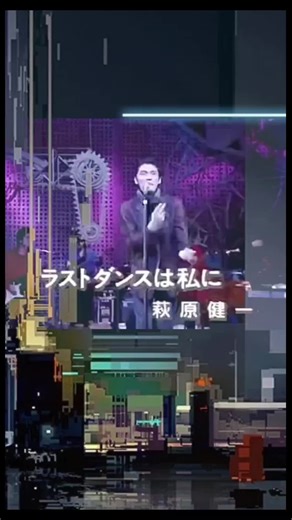 萩原健一: ラストダンスは私に