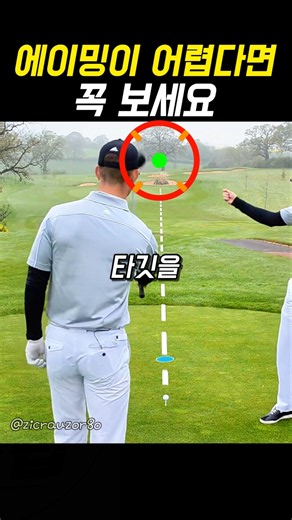 골프 에이밍(방향 설정) 쉽게 하는 꿀팁