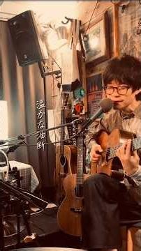 土佐拓也 - 温かな油断 #ClassicalGuitar #ガットギター #クラシックギター #ライブ切り抜き #弾き語り #土佐拓也