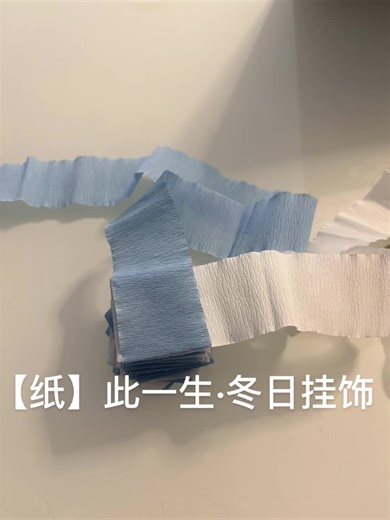 【纸此一生｜生活美学】冬日挂饰。儿童房的窗帘可以对着季节主题变化更换色彩。纸艺是最有温柔的软装#手工#生活美学#亲子手工#慢生活#纸艺是最温柔的软装#纸艺#软装