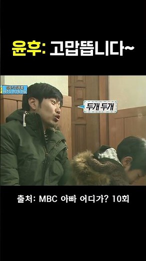 귀여운 윤후와 스윗한 종혁 아빠 #아빠어디가 #윤후 #이종혁