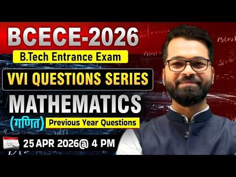 🔥BCECE 2026 | Mathematics | VVI Questions Series🧠| PYQ + MEQ | B.Tech Entrance Exam तैयारी 🚀 #bcece