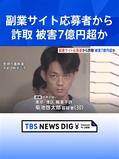 副業サイト詐欺事件に関する最新ニュース