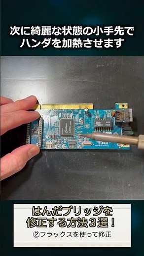 3 ways to fix solder bridges! 2. Fix using flux