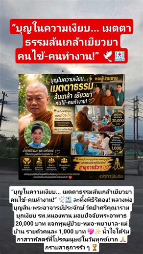 ​#วัดป่าศรีคุณาราม #หลวงพ่อบุญสิน #พระอาจารย์ประจักษ์ #โรงพยาบาลหนองหาน #อุดรธานี #พระอาพาธ