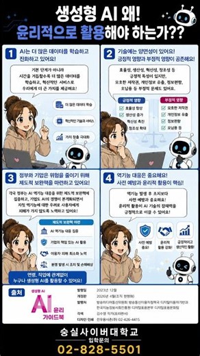 생성형AI 윤리가이드북3_생성형AI 왜!윤리적으로 활용해야하나? #정보 #생성형ai #4컷만화