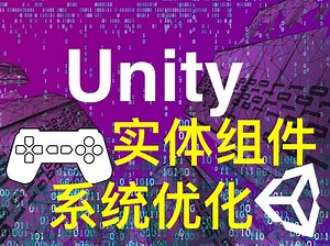Unity实体组件系统优化 - Learn Unity's Entity Component System to Optimise Your Games