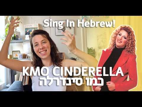Learn Hebrew With Songs | Kmo Cinderella - Sarit Hadad | כמו סינדרלה