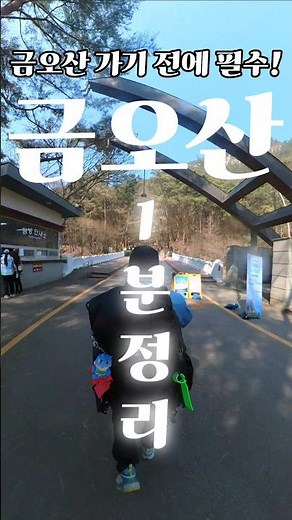 금오산 등산코스, 약사암, 도선굴 #금오산최단코스 #금오산케이블카 #금오산단풍 #금오산통제 #금오산날씨 #금오산맛집 #여행하는이방원 #등산