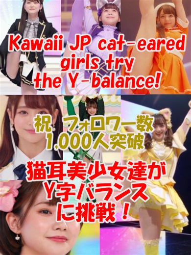 猫耳コスプレ美少女のY字バランス挑戦！