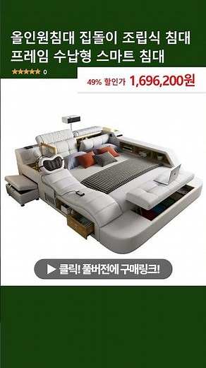 올인원침대 집돌이 조립식 침대 프레임 수납형 스마트 침대