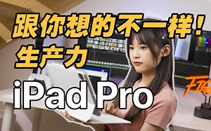 WWDC发个寂寞，我可能找到了iPad真正的生产力！！一个视频解答你所有问题