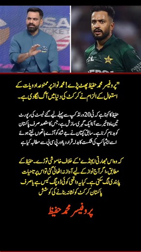 Mohammad Hafeez Explodes Over Nawaz Doping Allegation | Big Controversy Before T20 World Cup